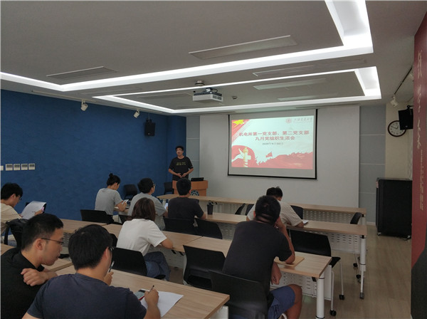 图1 9月党组织生活会.jpg 图1 9月党组织生活会.jpg